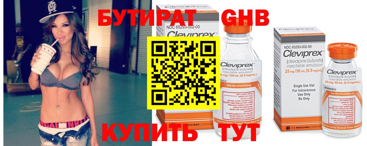 Бутират BDO 33% Феодосия