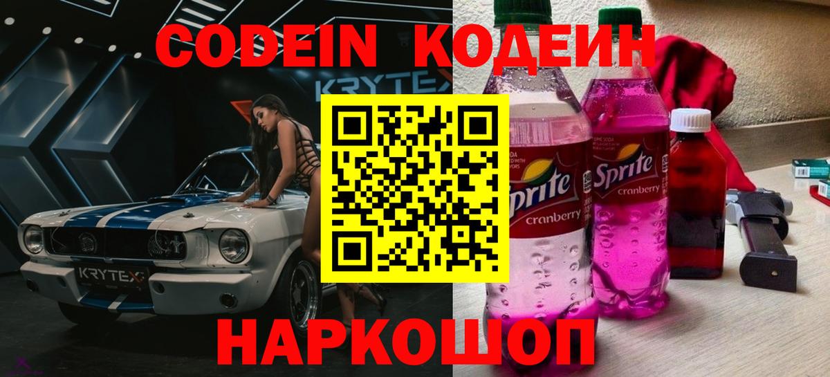 Феодосия  Кодеин напиток Lean (лин)  Вход с VPN 