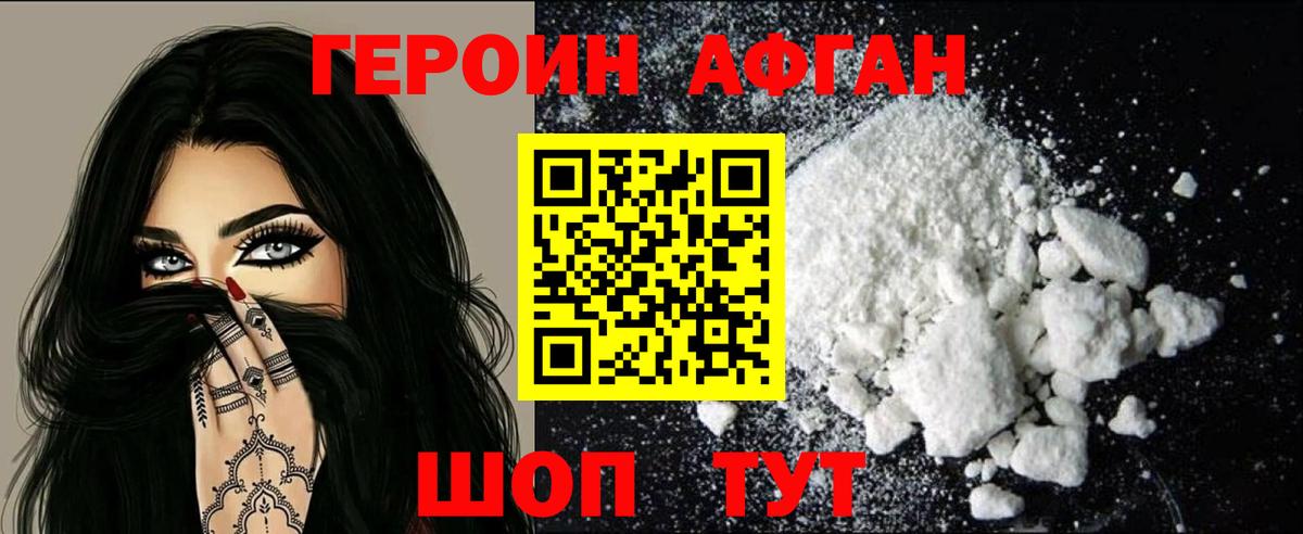 Героин Афган Феодосия